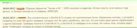 Объективные отзывы о работе кидал Gerchik and Co