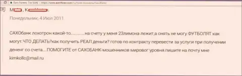 Биржевой трейдер не имеет возможности получить назад из СаксоБанк 23 миллиона - ЖУЛИКИ !!!