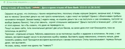 Саксо Банк деньги forex трейдеру возвращать обратно не планирует