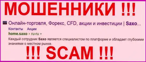 Saxo Bank A/S - это ШУЛЕРА !!! SCAM !!!