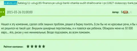 Dukascopy Bank обдурили биржевого трейдера на денежную сумму в размере 30 000 Евро - это МОШЕННИКИ !!!