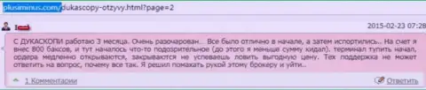 С ДукасКопи Банк СА все время заморочки, торговать нельзя, оценка автора данного отзыва