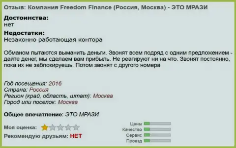 Банк Фридом Финанс надоедают forex игрокам телефонными звонками - это МОШЕННИКИ !!!