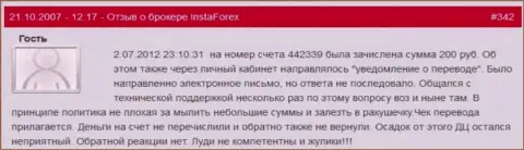 Очередной наглядный пример ничтожества forex брокерской организации Инста Форекс - у игрока похитили двести российских рублей - ШУЛЕРА !!!