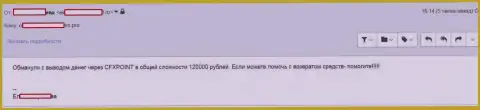 Следующую жертву ЦФХПоинт оставили без 120000 рублей