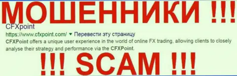 CFX Point - это ВОРЫ !!! SCAM !!!