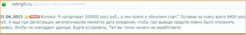 200 тысяч российских рублей увели у форекс трейдера в Forex брокерской компании АйКу Опцион - МОШЕННИКИ !!!