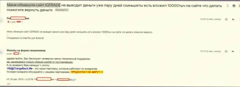 В АйКьюТрейд слили биржевого трейдера на несколько тысяч рублей