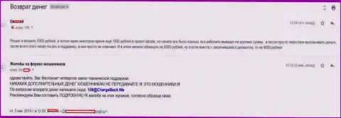 Очередная жалоба на мошенников АйКьюТрейд, которые кинули forex трейдера почти что на 10 тыс. российских рублей