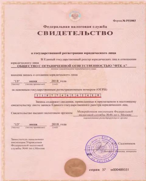 Документ о регистрации юридического лица ФОРЕКС брокерской компании FTC Vin