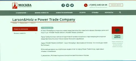 Power-Trade Company дочерняя организация ФОРЕКС дилингового центра Larson-Holz