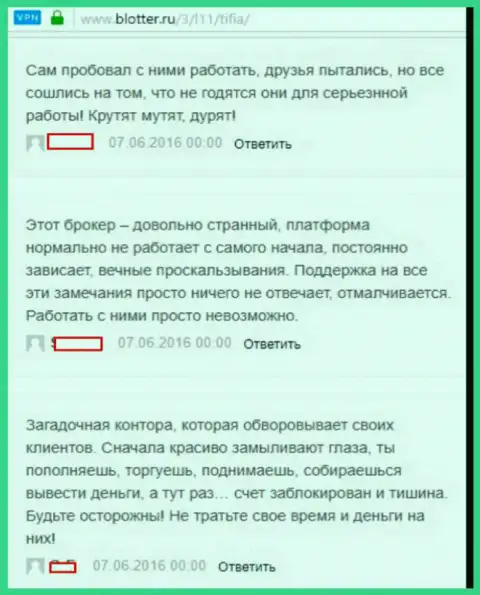 Тифия мнения - это МАХИНАТОРЫ !!! Открыто сливающие своих forex трейдеров в пределах России