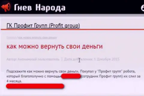 Profit Group - это АФЕРА !!! Отжимают денежные средства с клиентского счета - отзыв