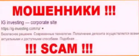 IG Investing - это МОШЕННИКИ !!! SCAM !!!