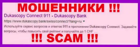 ДукасКопи Банк - это АФЕРИСТЫ !!! SCAM !!!