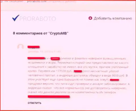 Заявление forex трейдера на махинаторов Крипто МБ - не верьте, грабят