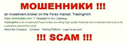 Trading Hint - это ЛОХОТРОНЩИКИ !!! SCAM !!!
