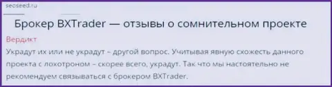 BXTrader Com - кидалы, претензия биржевого трейдера, который не советует иметь с указанной организацией дело