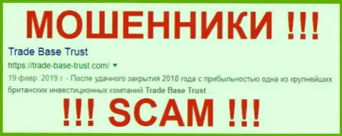 Trade Base Trust - МОШЕННИКИ !!! SCAM !!!