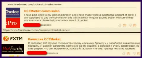 Честный отзыв о том, что ждать дохода от взаимодействия с ФОРЕКС компанией CCTMarket не стоит - денежные депозиты не отдают