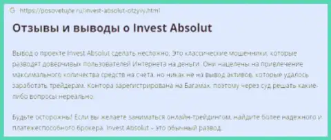 Очередной недоброжелательный отзыв, подтверждающий, что Forex дилинговый центр Invest-Absolut Com - это ФОРЕКС КУХНЯ !!!