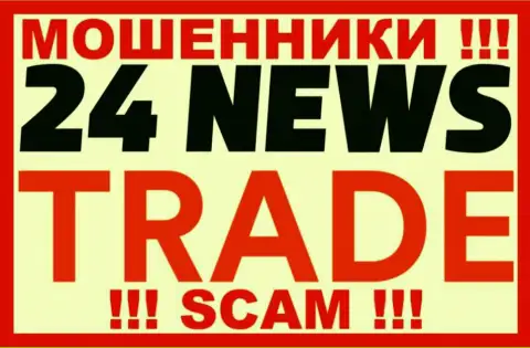 24 News Trade - FOREX КУХНЯ !!! SCAM !!!