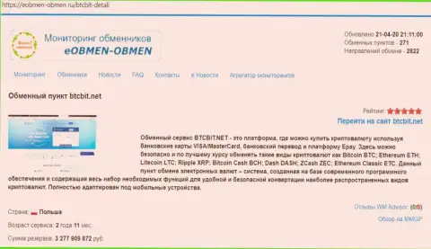 Материалы об обменном пункте БТЦ БИТ на онлайн-сайте Eobmen-Obmen Ru