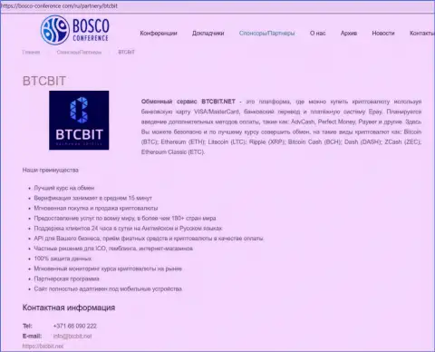 Информационная справка о компании БТЦБИТ Нет на сайте bosco conference com