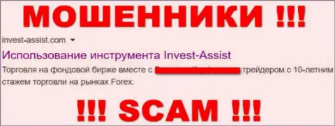 InvestAssist - это МОШЕННИК !!! SCAM !
