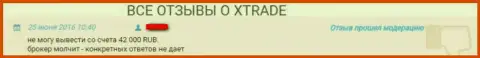 X Trade (Xforex) - это очередная незаконно действующая ФОРЕКС компания, кровные не дает вывести (недоброжелательный честный отзыв)