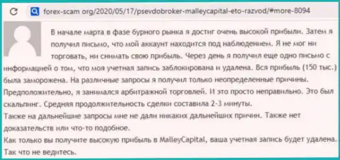 Опасайтесь попадания в сети лохотронной организации Malley Capital - сливают денежные активы (отзыв)