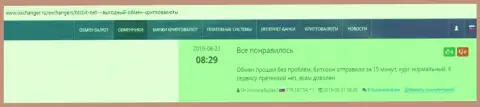 Про обменный пункт BTCBIT Net на online сайте Okchanger Ru