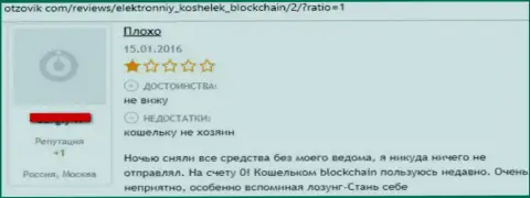 Blockchain Com - противозаконный крипто кошелек, где денежные вложения пропадают без следа (недоброжелательный комментарий)