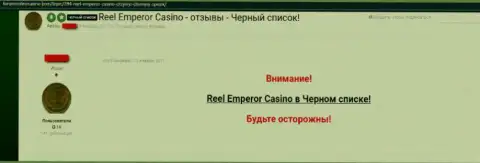 Отрицательный отзыв, в котором клиент жульнического интернет-казино Reel Emperor говорит, что они МОШЕННИКИ !