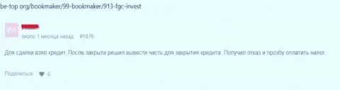 В мошеннической финансовой компании FGCinvest Ltd без следа пропадают денежные вложения клиентов (отзыв)
