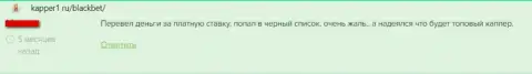 Не угодите в капкан internet-мошенников Блэк Бет - украдут все до последнего рубля (комментарий клиента)